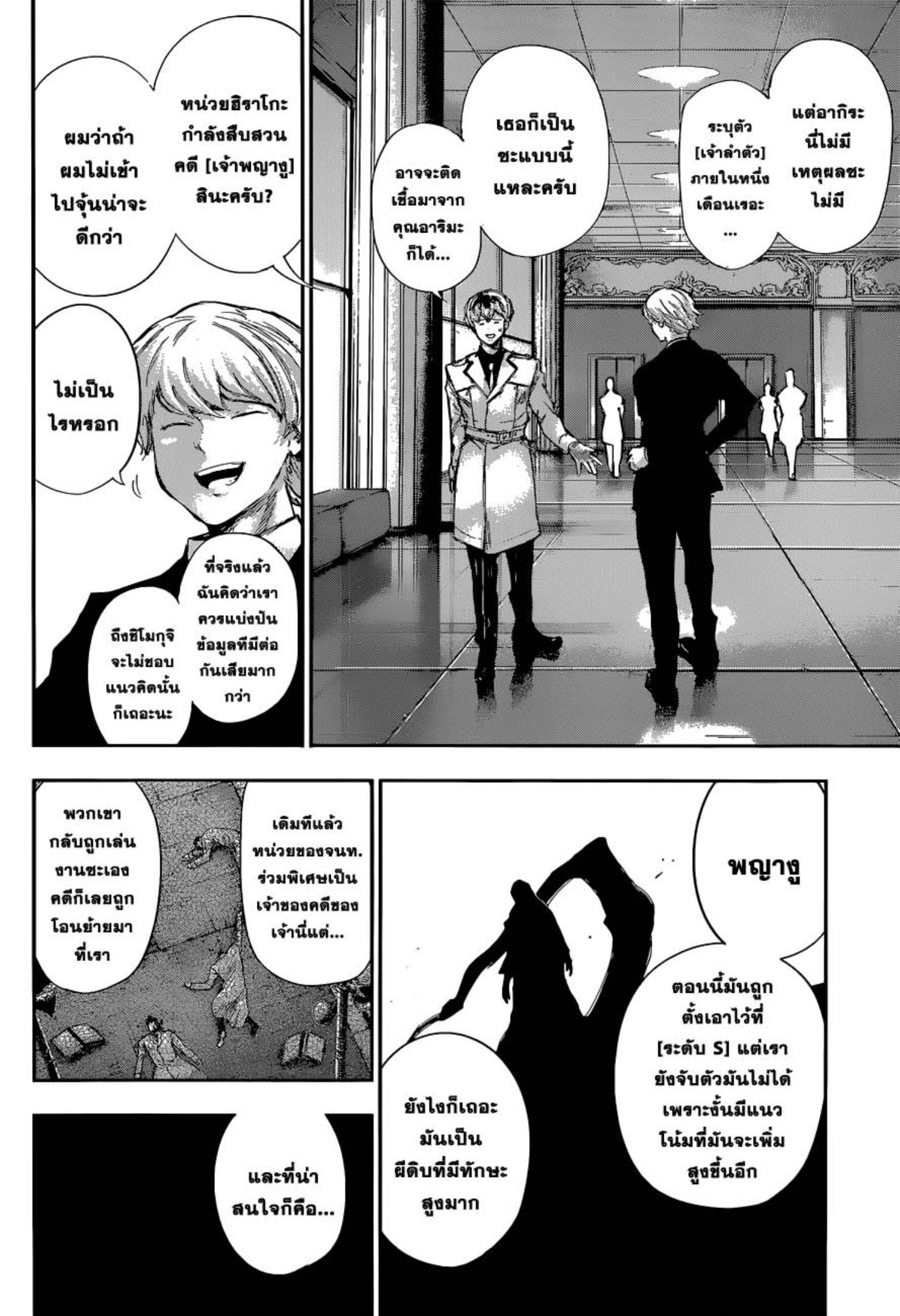 Tokyo Ghoul:re 