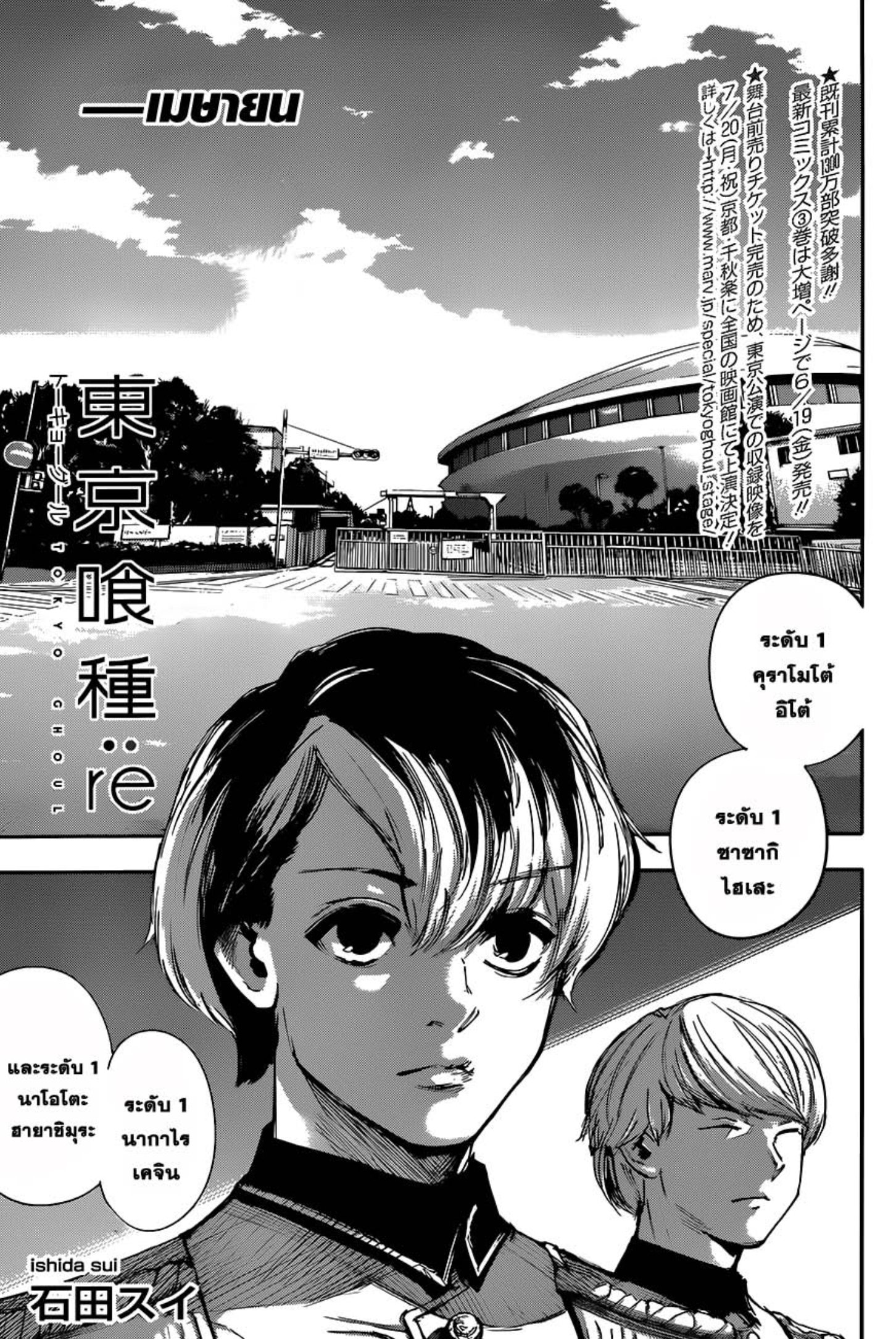 Tokyo Ghoul:re 