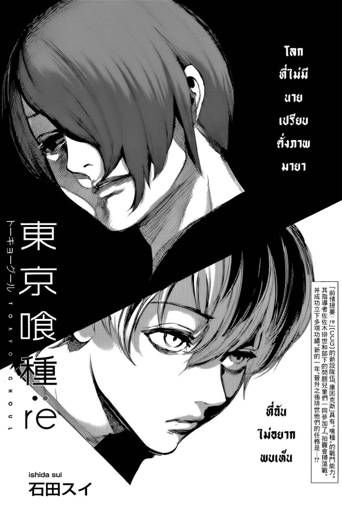 Tokyo Ghoul:re 