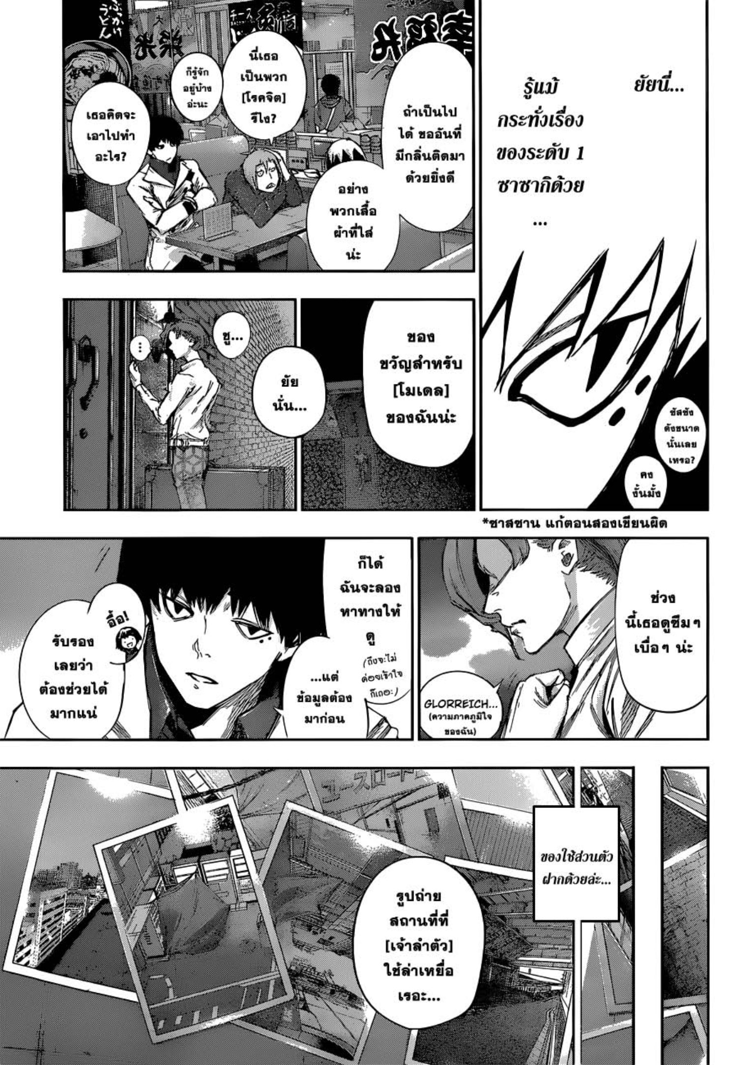 Tokyo Ghoul:re 