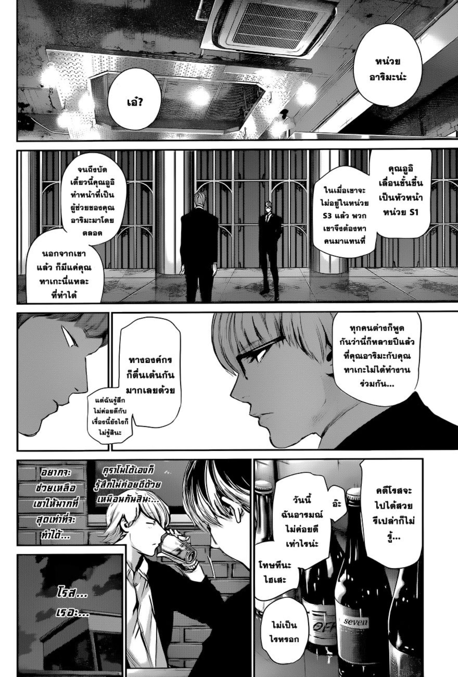 Tokyo Ghoul:re 