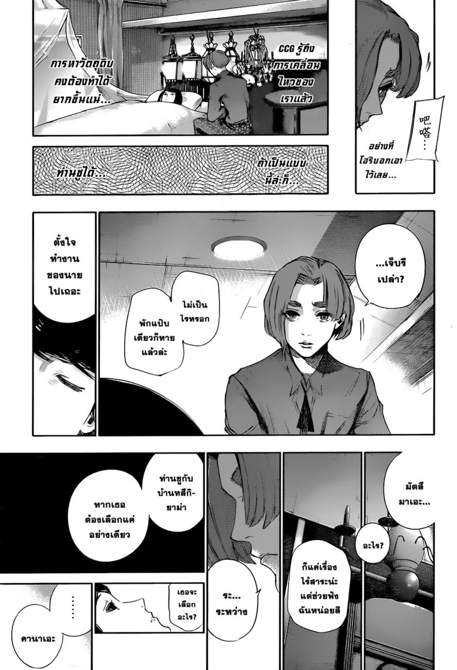 Tokyo Ghoul:re 