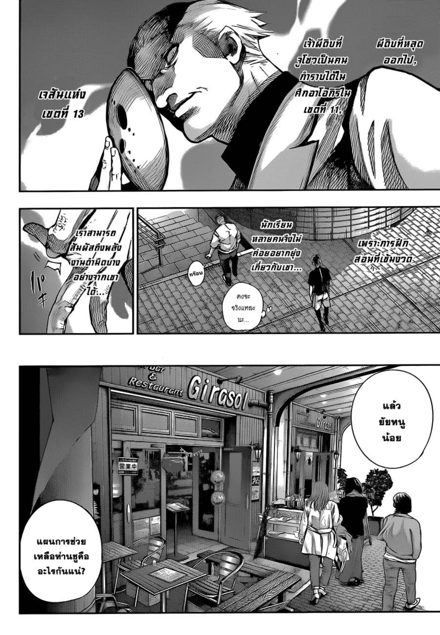 Tokyo Ghoul:re 