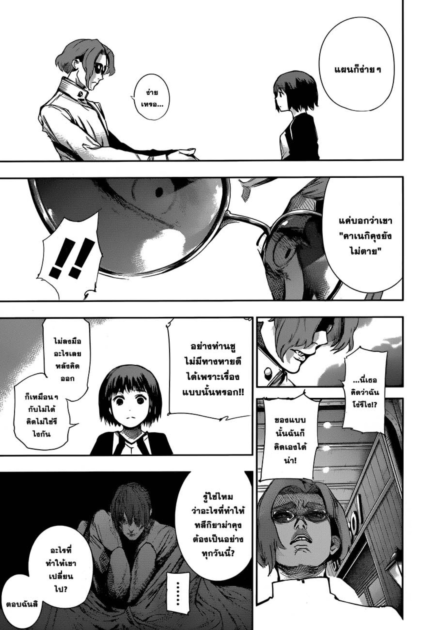 Tokyo Ghoul:re 