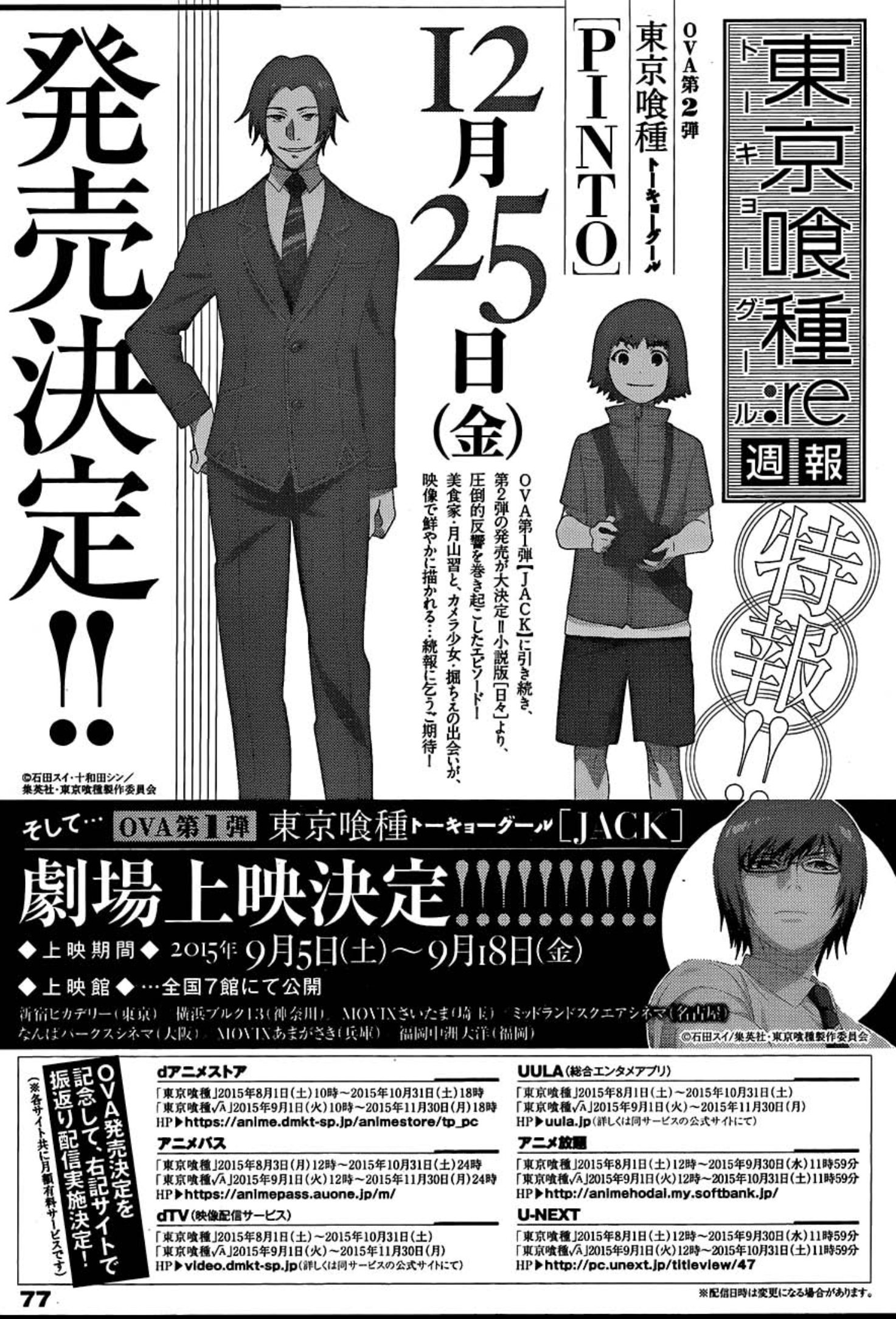 Tokyo Ghoul:re 