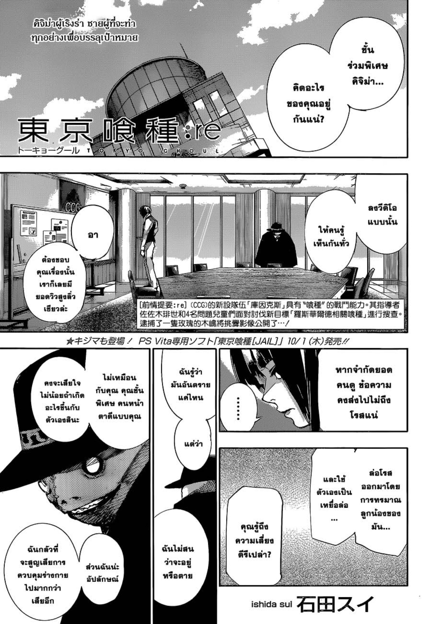 Tokyo Ghoul:re 