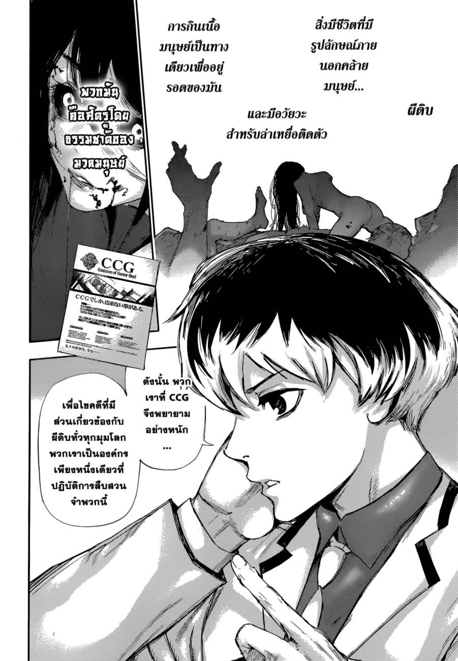 Tokyo Ghoul:re 