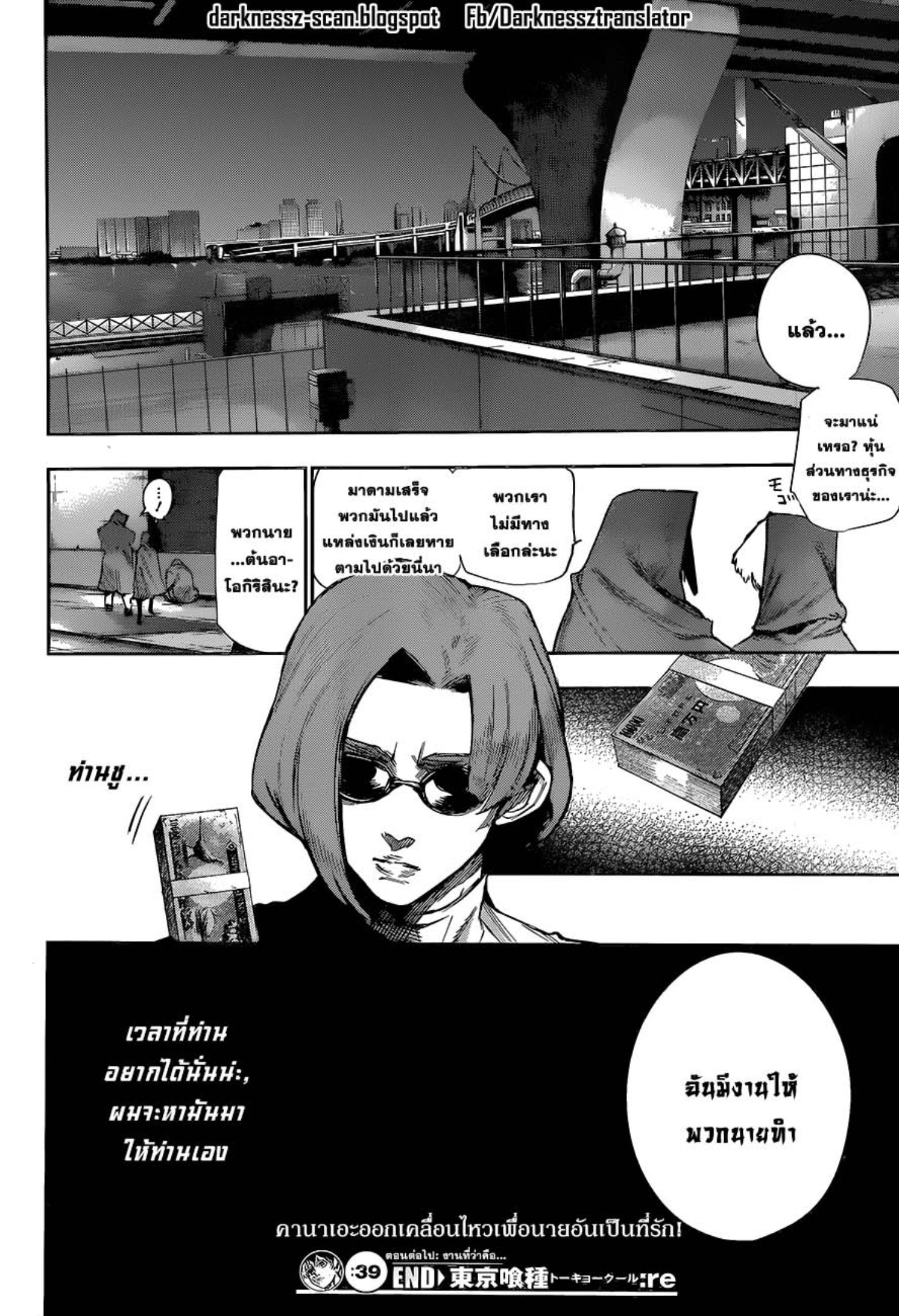Tokyo Ghoul:re 