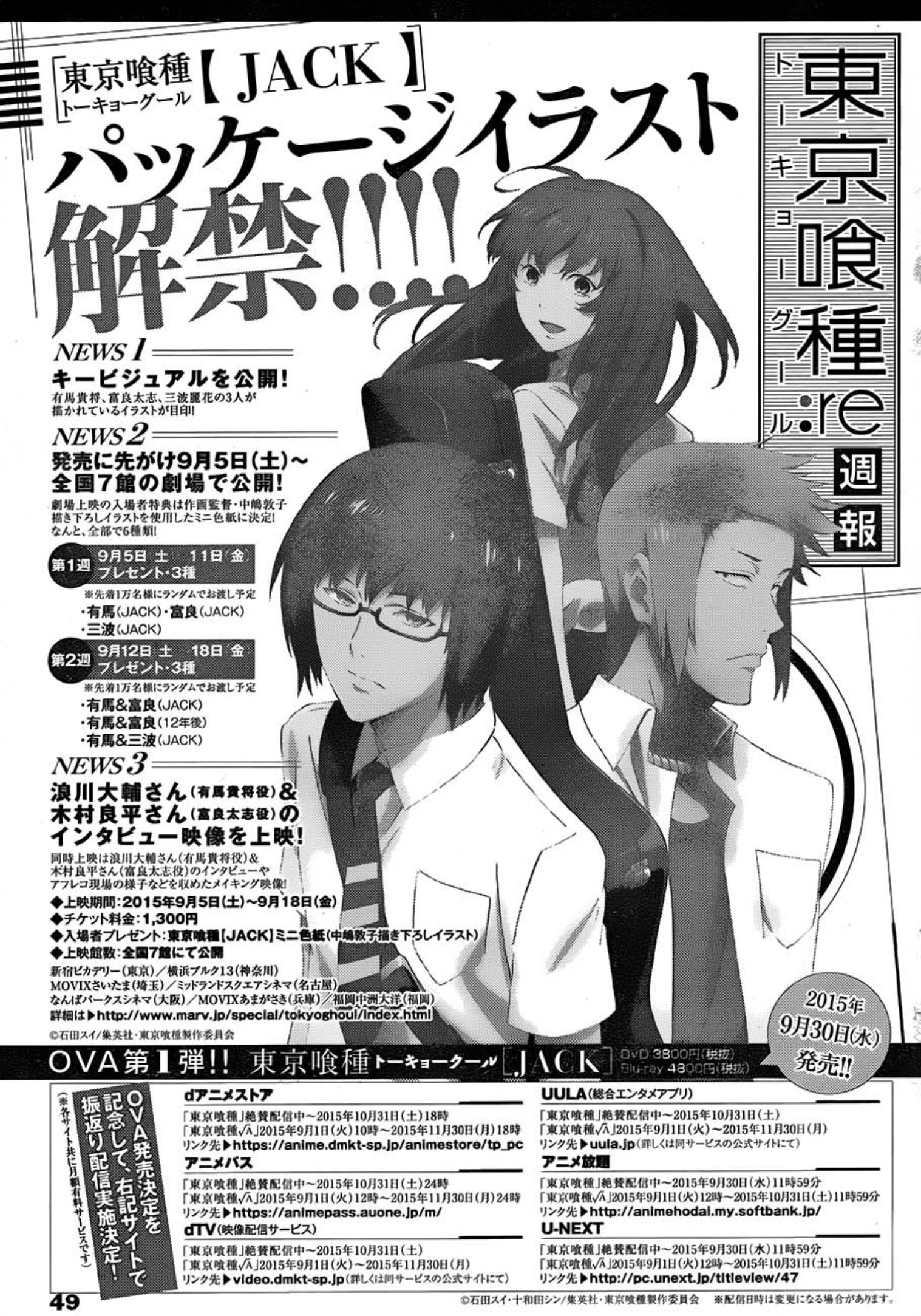 Tokyo Ghoul:re 