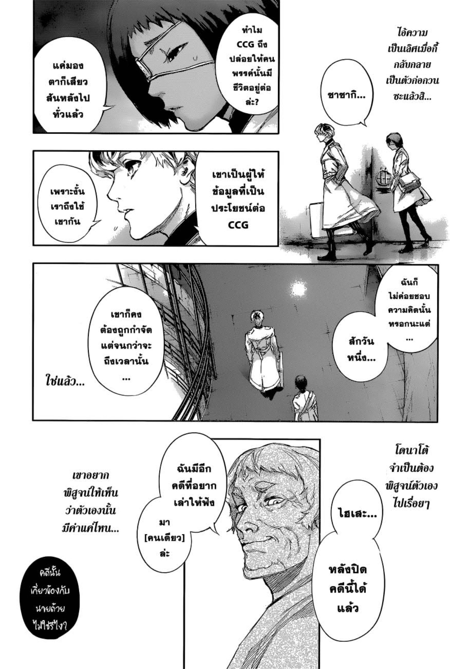 Tokyo Ghoul:re 