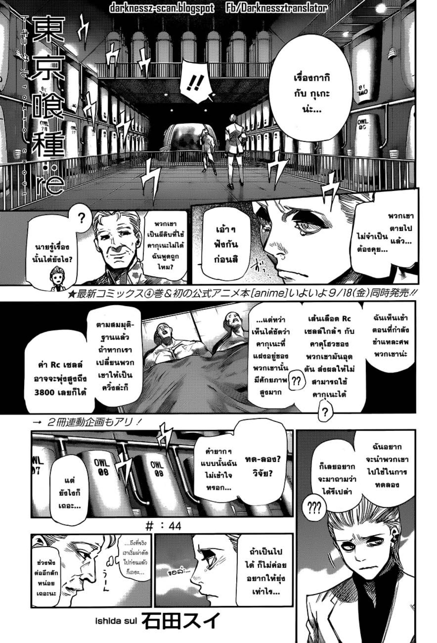 Tokyo Ghoul:re 