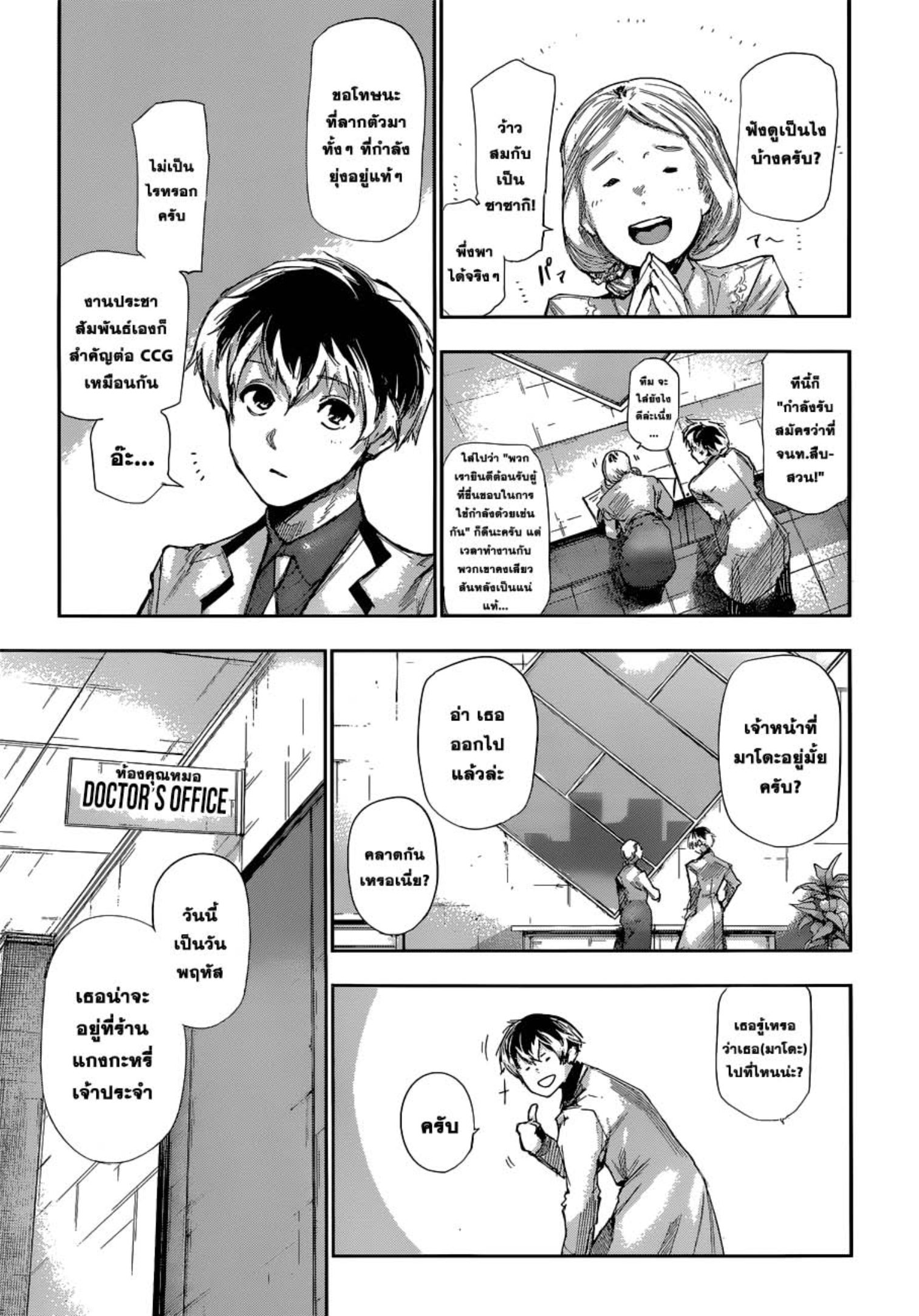 Tokyo Ghoul:re 