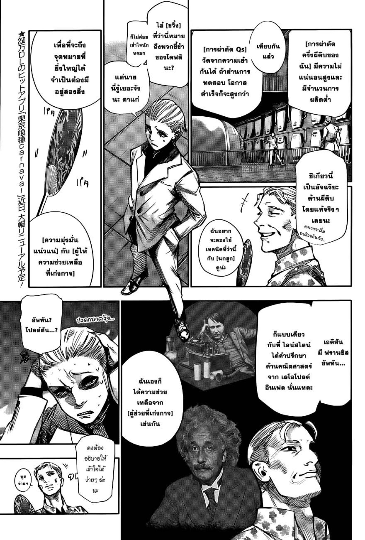 Tokyo Ghoul:re 