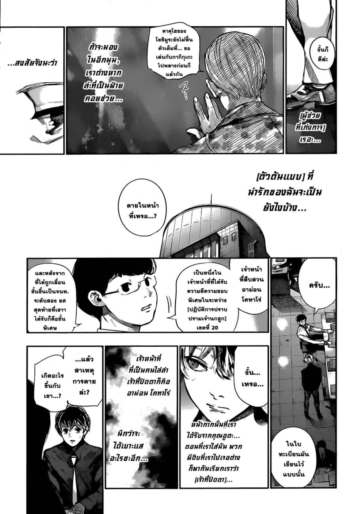 Tokyo Ghoul:re 