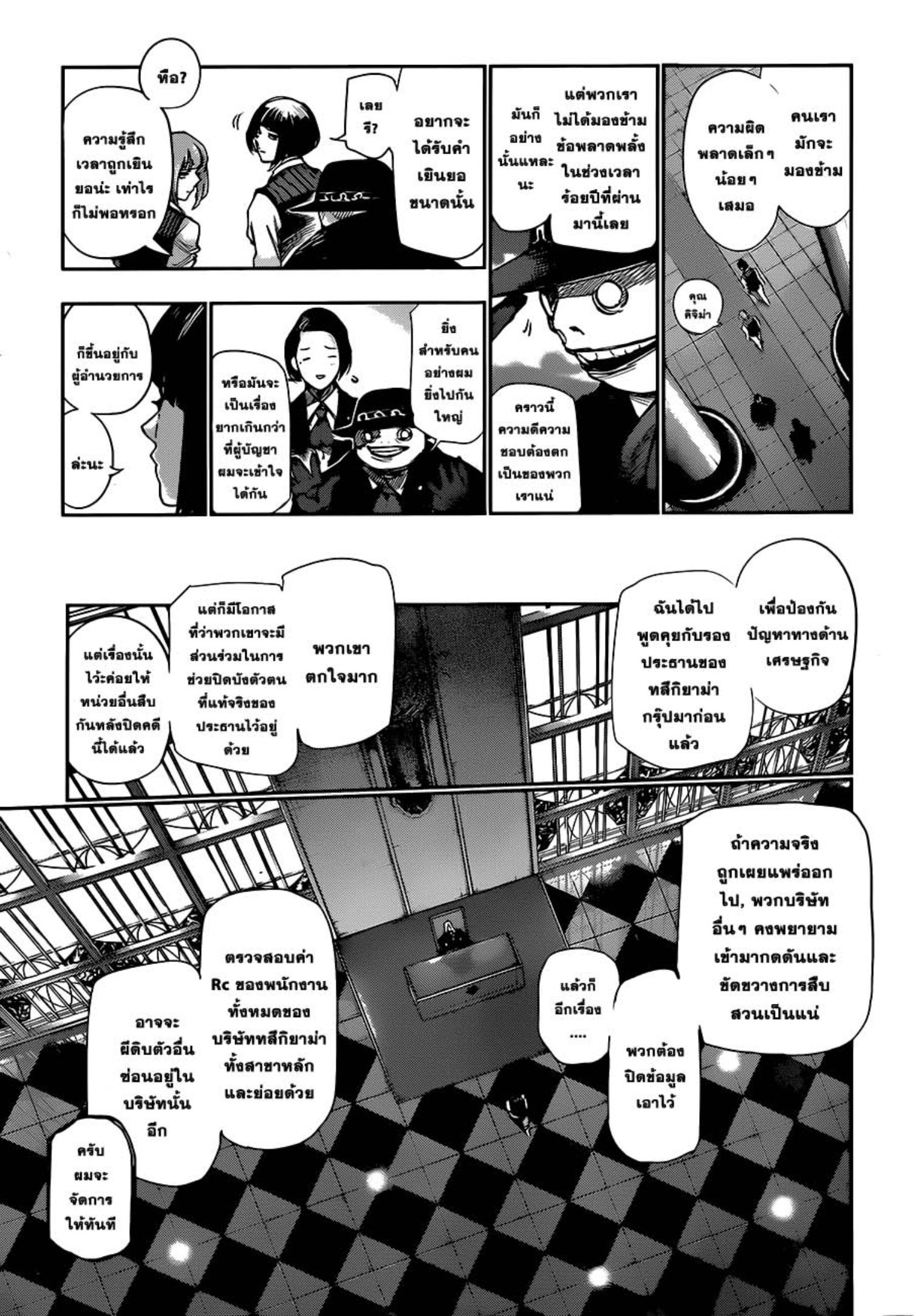 Tokyo Ghoul:re 
