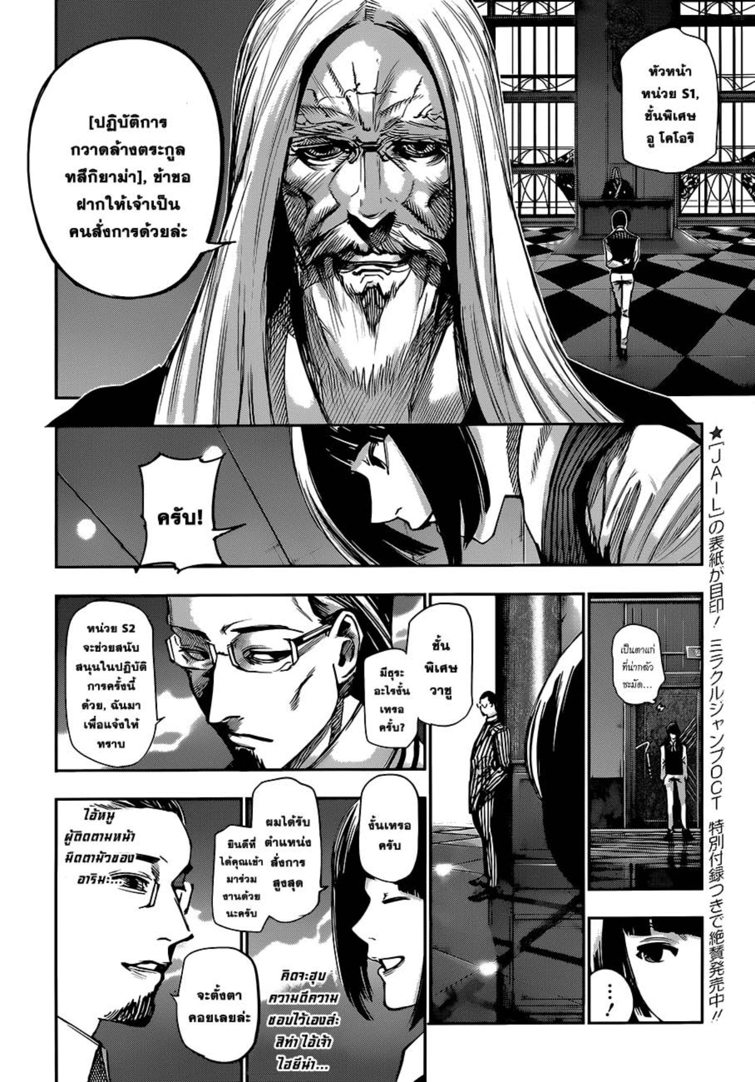Tokyo Ghoul:re 