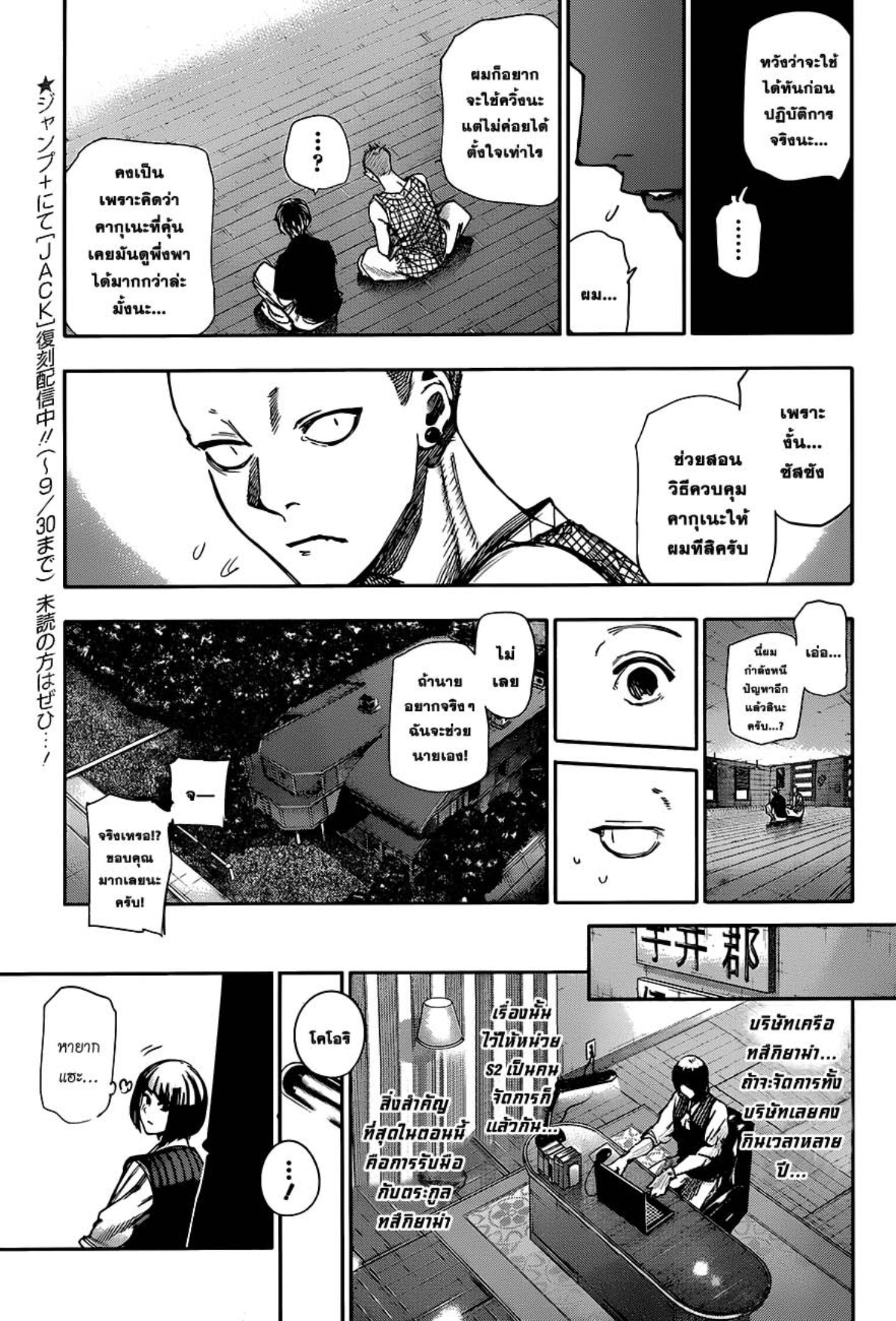 Tokyo Ghoul:re 
