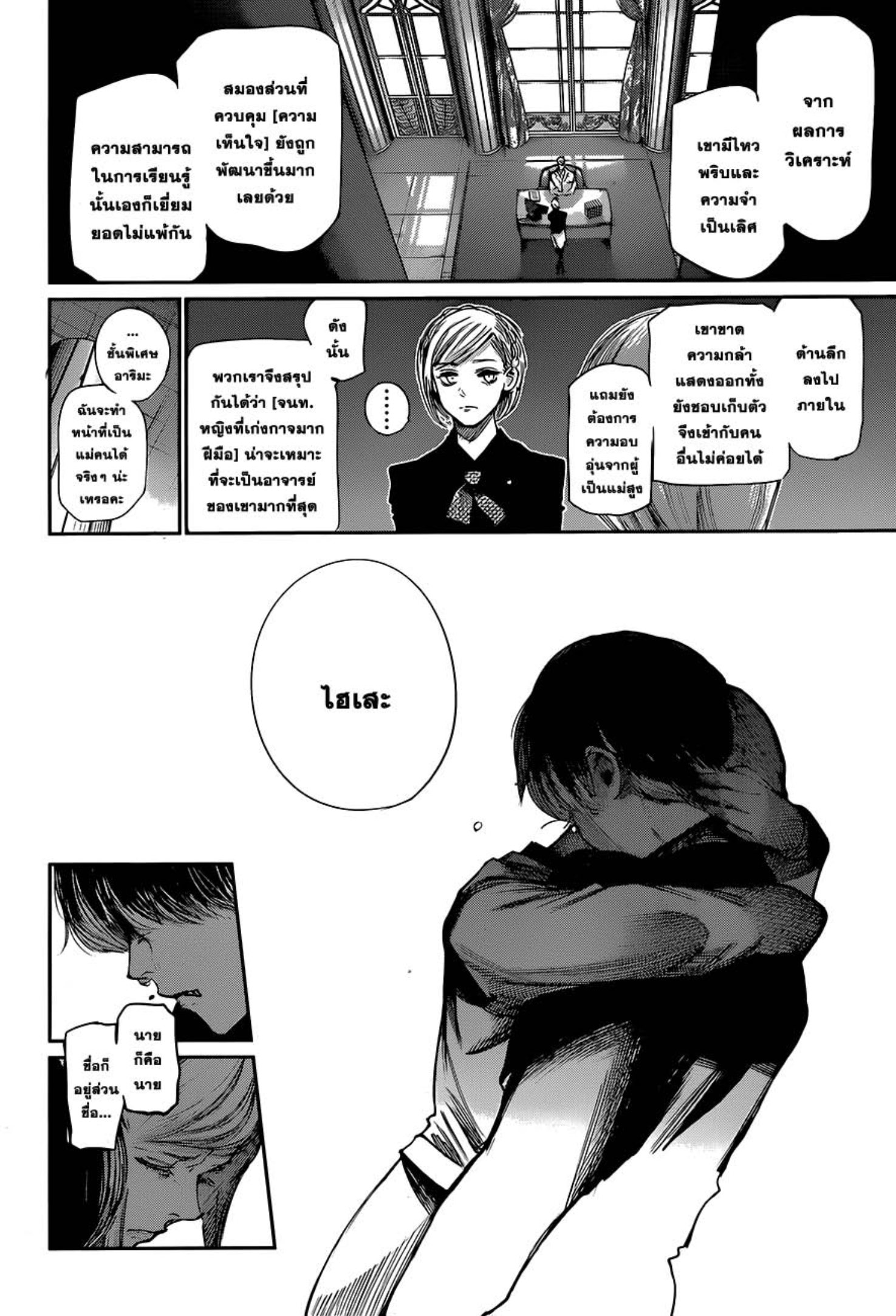 Tokyo Ghoul:re 