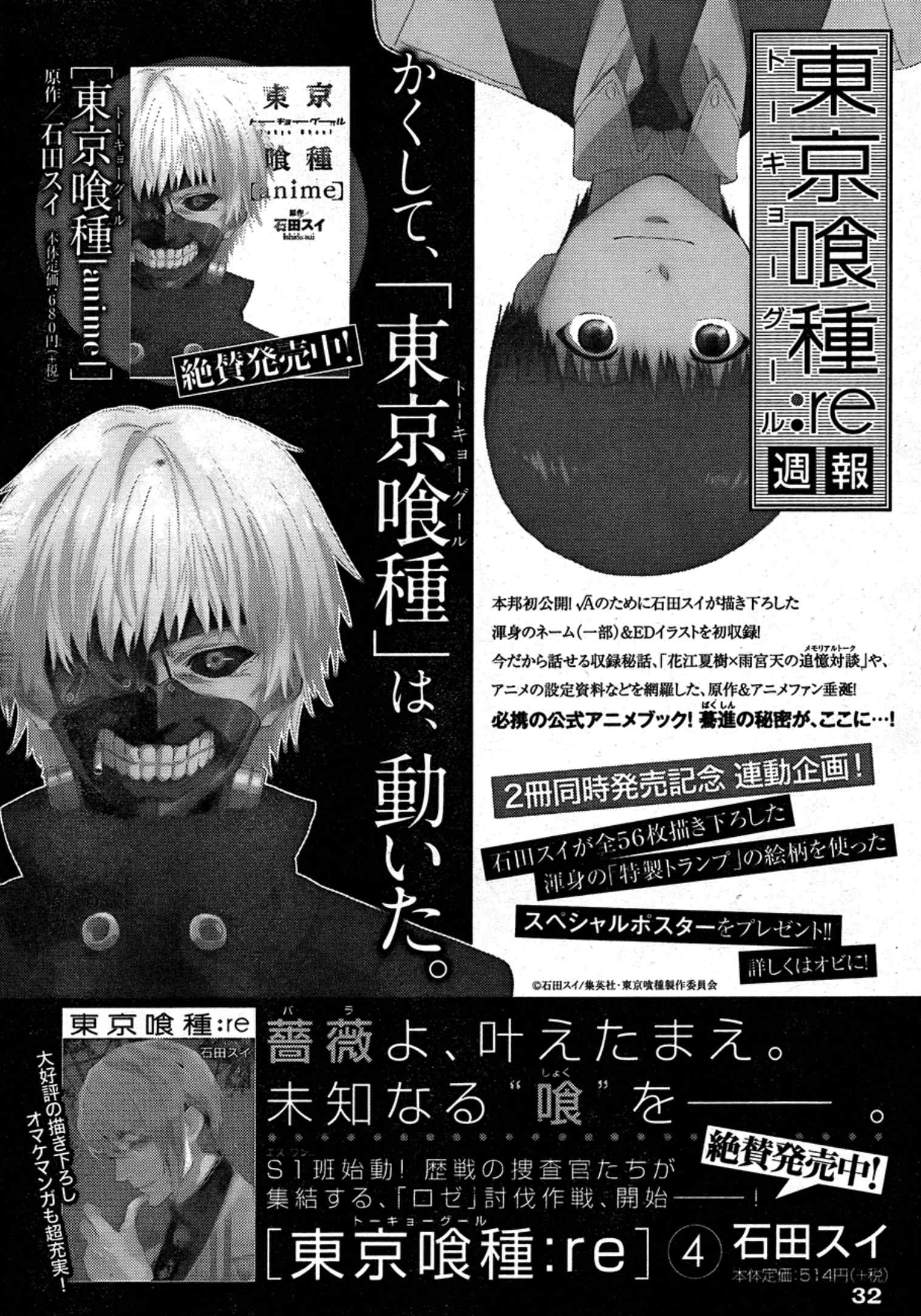 Tokyo Ghoul:re 