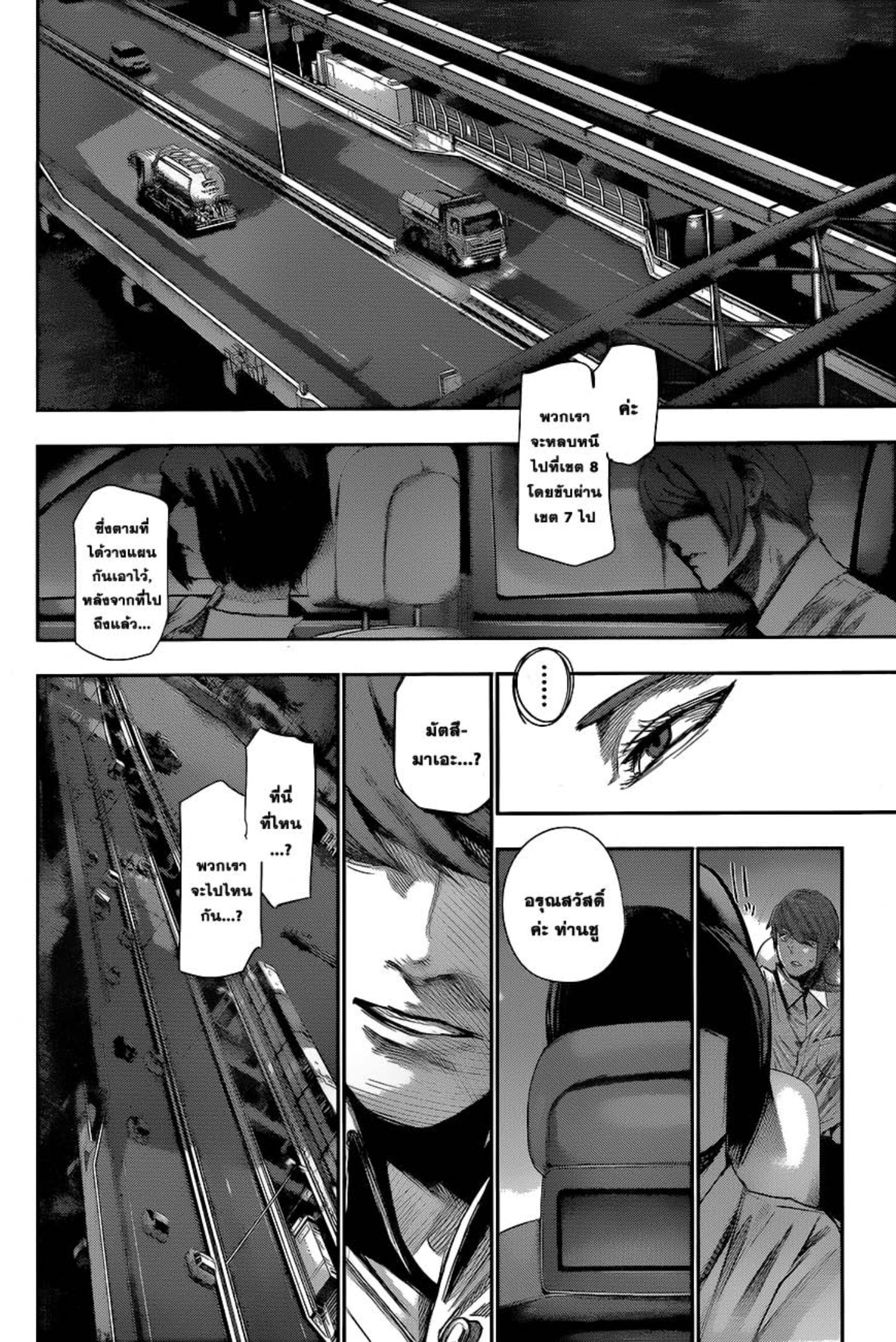 Tokyo Ghoul:re 