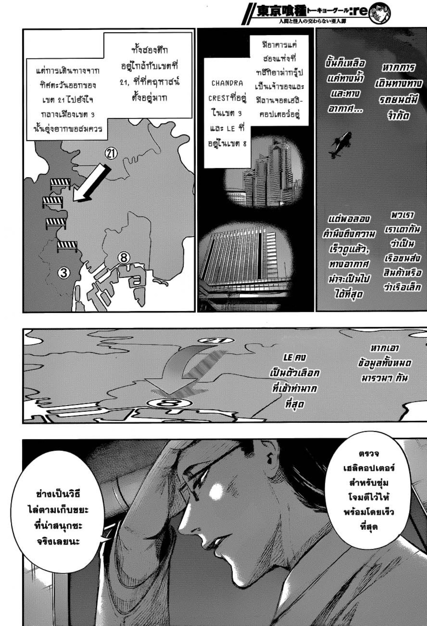 Tokyo Ghoul:re 