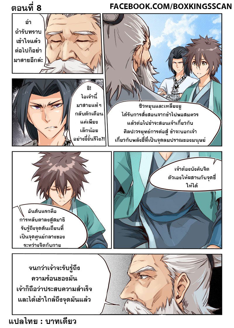 เธญเนเธฒเธ Star Martial God Technique