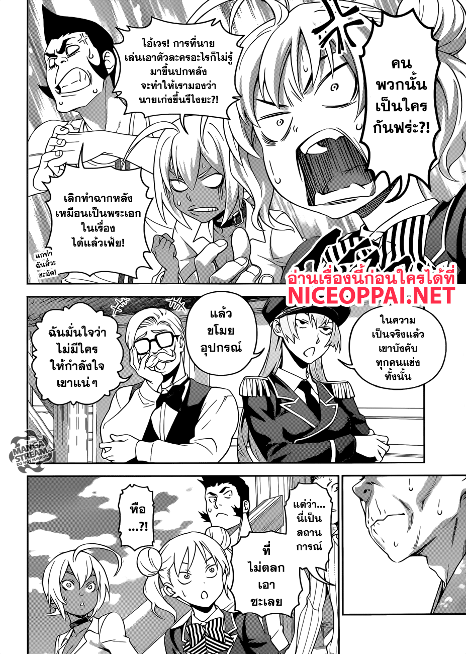 เธญเนเธฒเธ Shokugeki no Souma