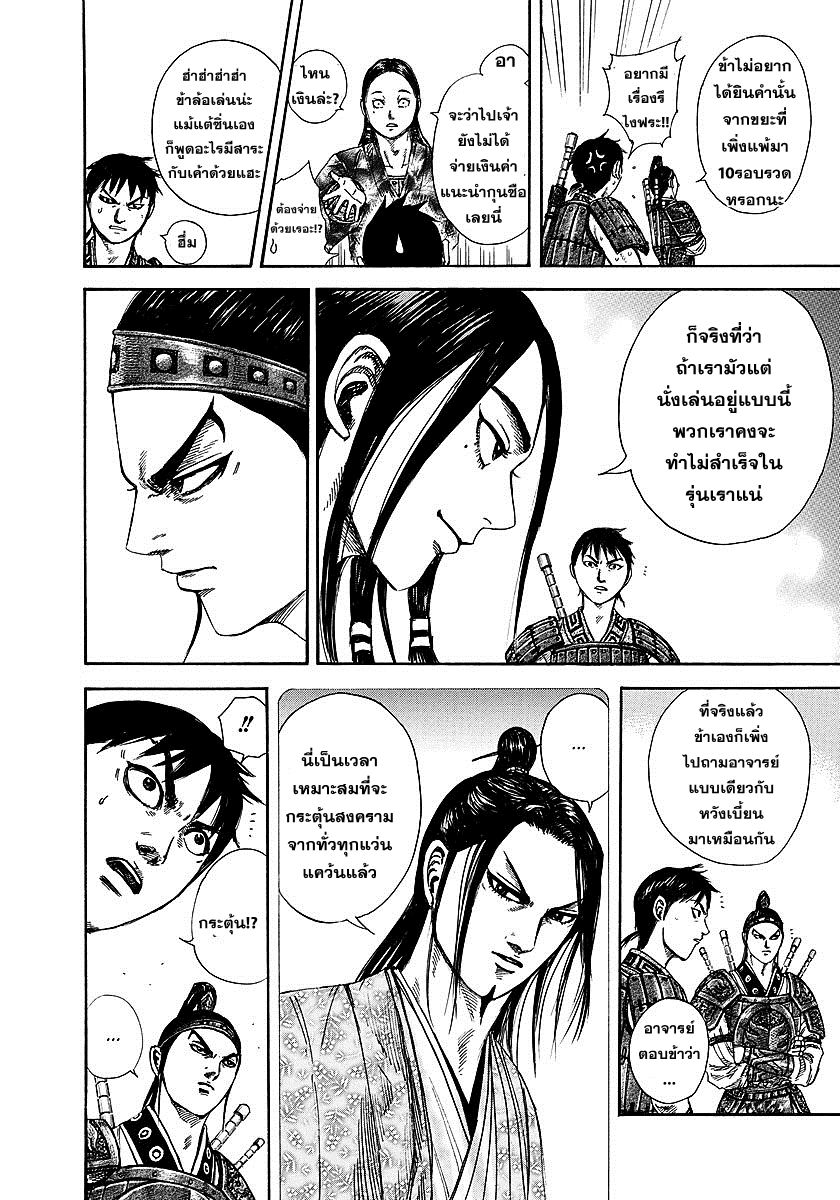 à¸­à¹ˆà¸²à¸™Kingdom