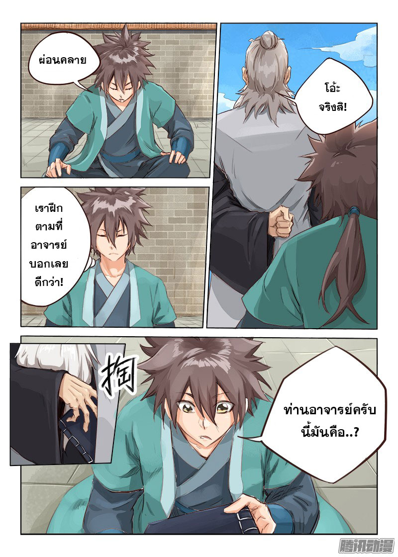 เธญเนเธฒเธ Star Martial God Technique