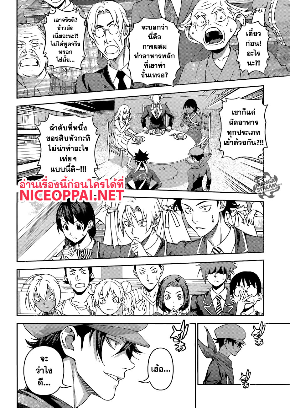 เธญเนเธฒเธ Shokugeki no Souma