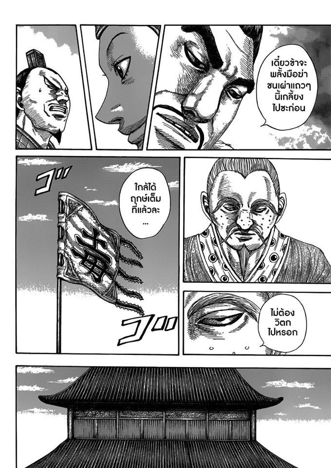 à¸­à¹ˆà¸²à¸™Kingdom