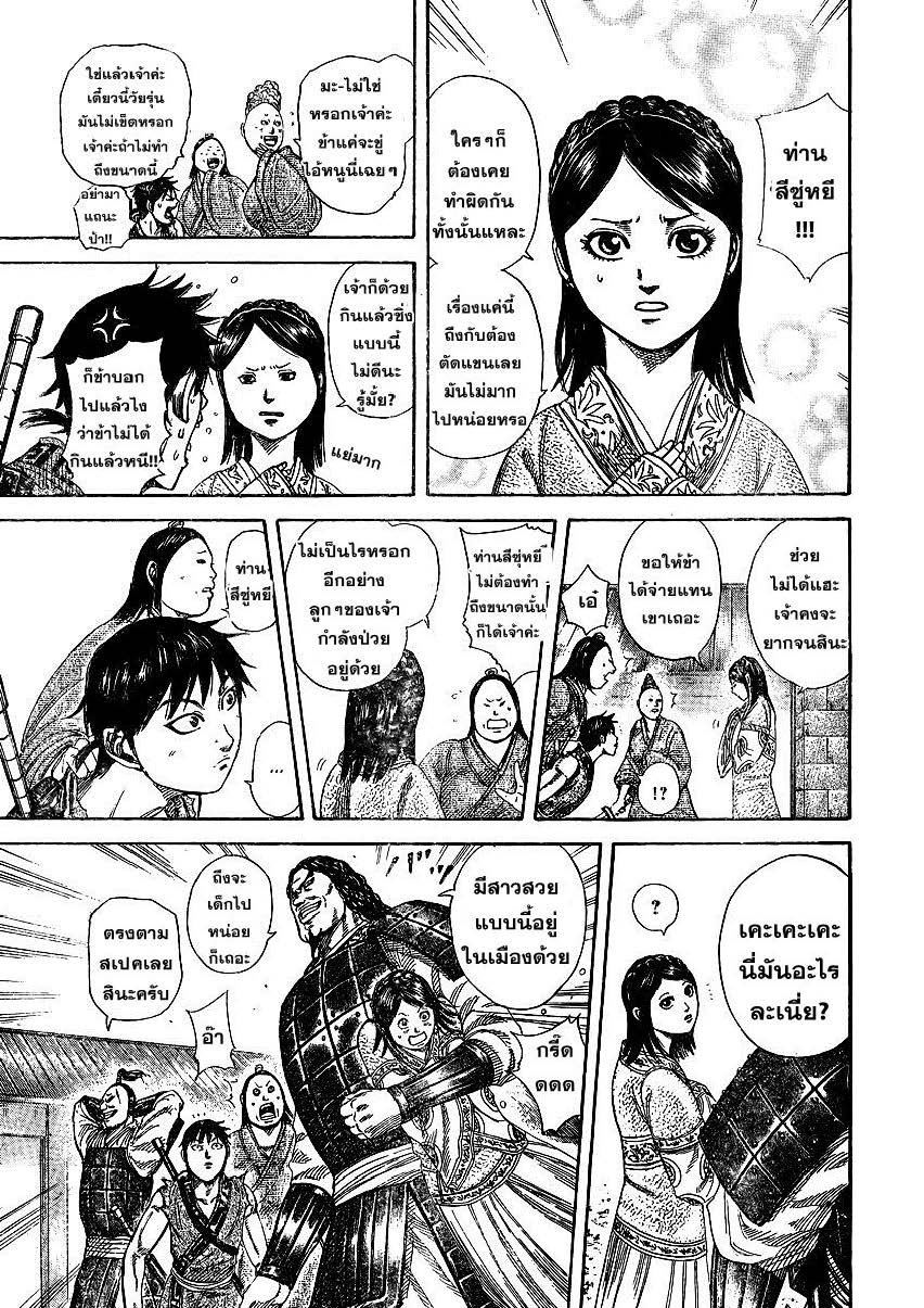 à¸­à¹ˆà¸²à¸™Kingdom