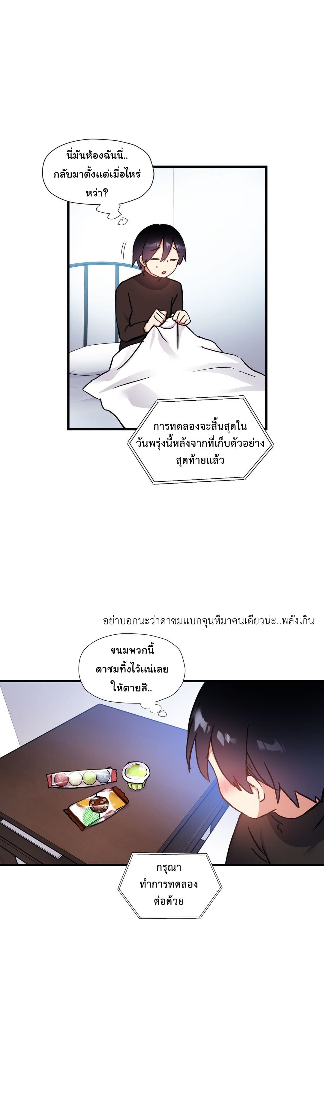 à¸­à¹ˆà¸²à¸™ Under Observation: My First Loves and I