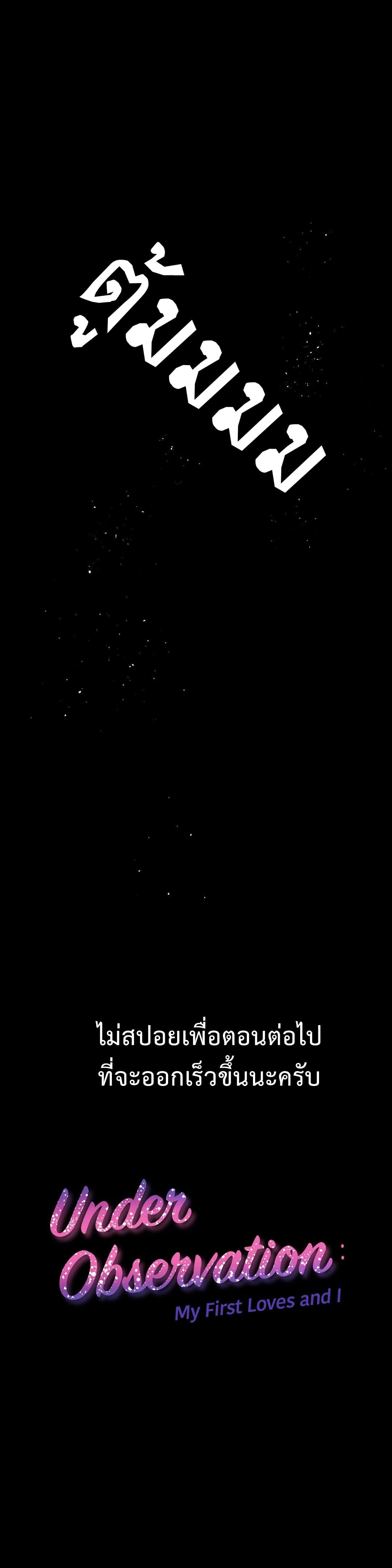 à¸­à¹ˆà¸²à¸™ Under Observation: My First Loves and I