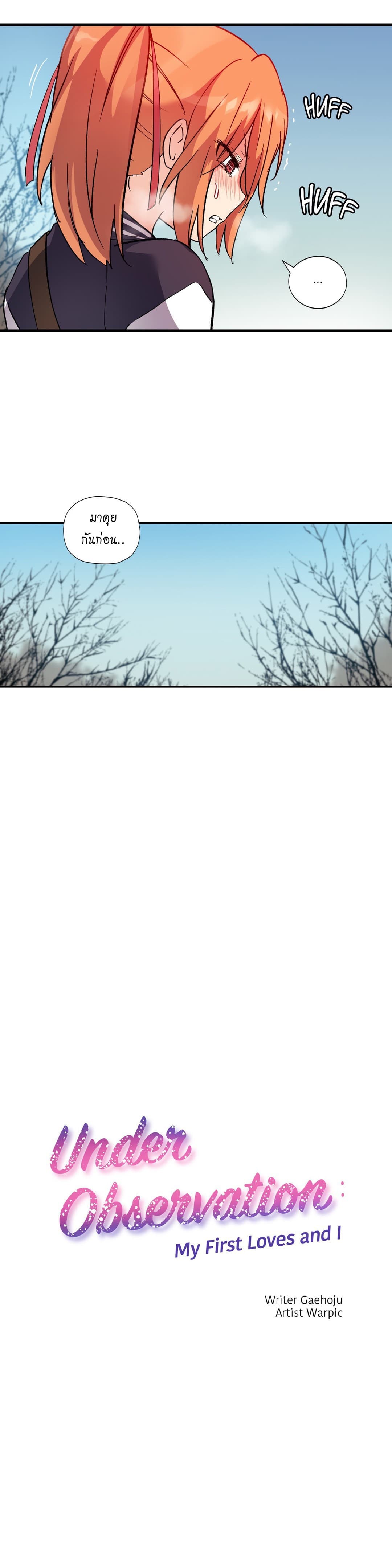 à¸­à¹ˆà¸²à¸™ Under Observation: My First Loves and I