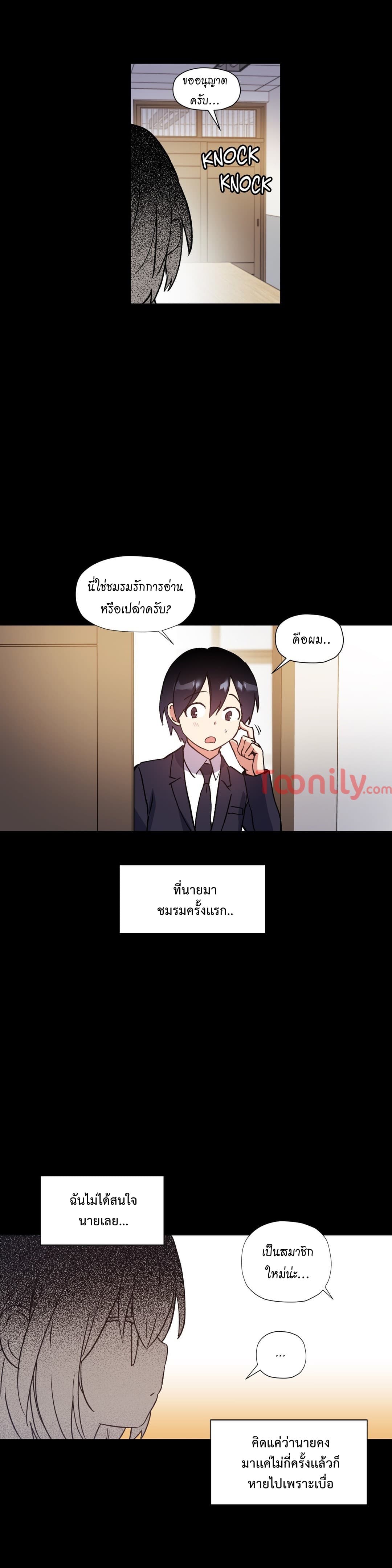 à¸­à¹ˆà¸²à¸™ Under Observation: My First Loves and I