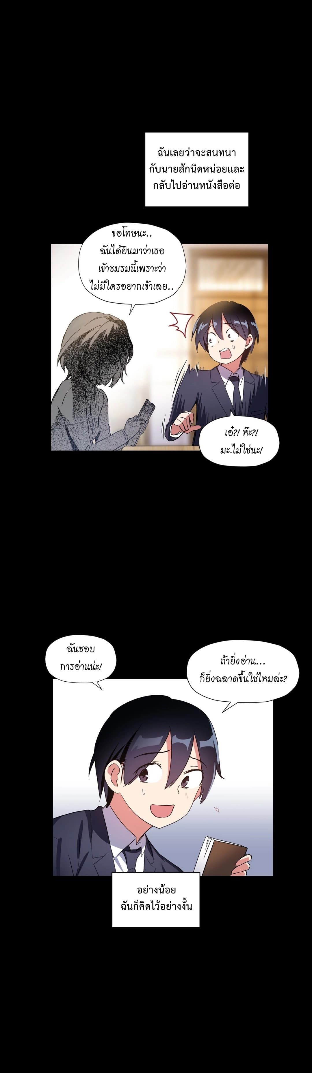 à¸­à¹ˆà¸²à¸™ Under Observation: My First Loves and I