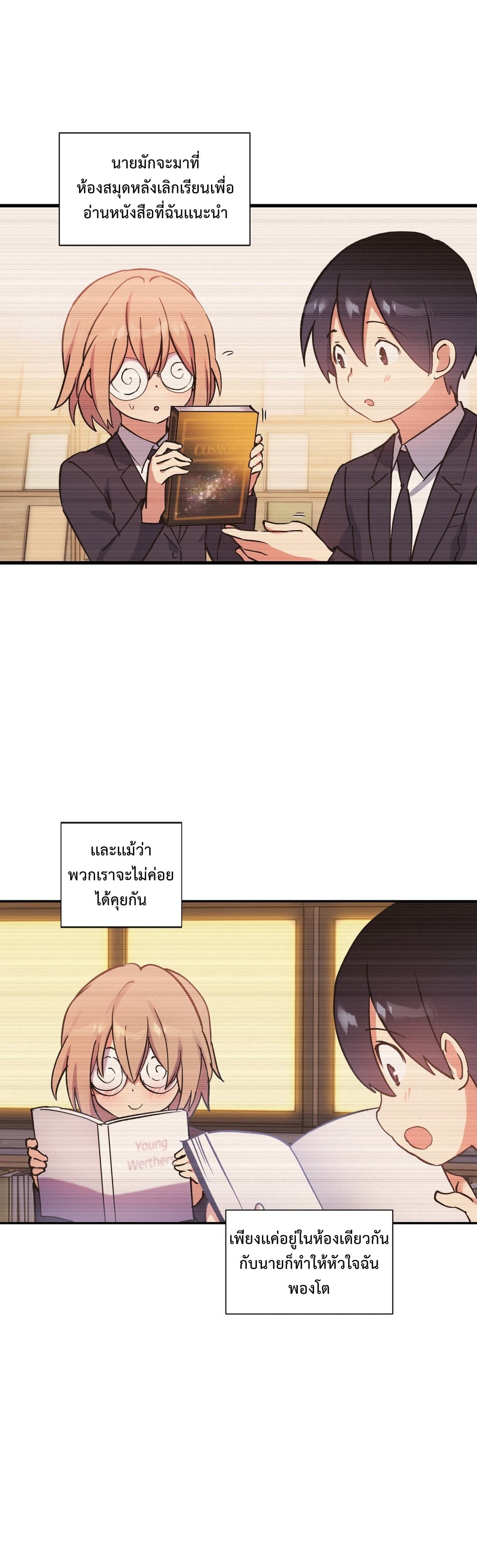 à¸­à¹ˆà¸²à¸™ Under Observation: My First Loves and I