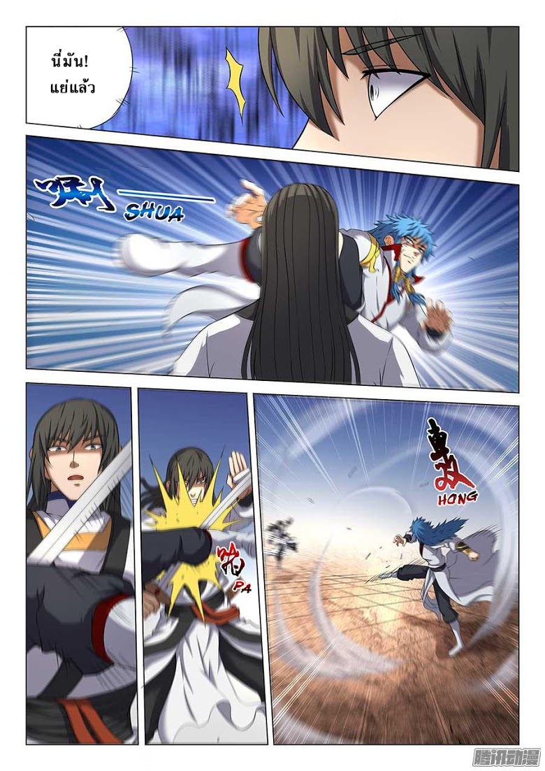 à¸­à¹ˆà¸²à¸™ God of Martial Arts