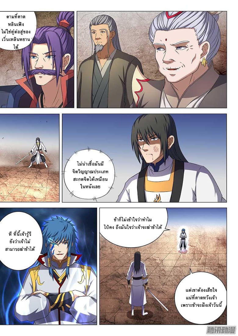 à¸­à¹ˆà¸²à¸™ God of Martial Arts