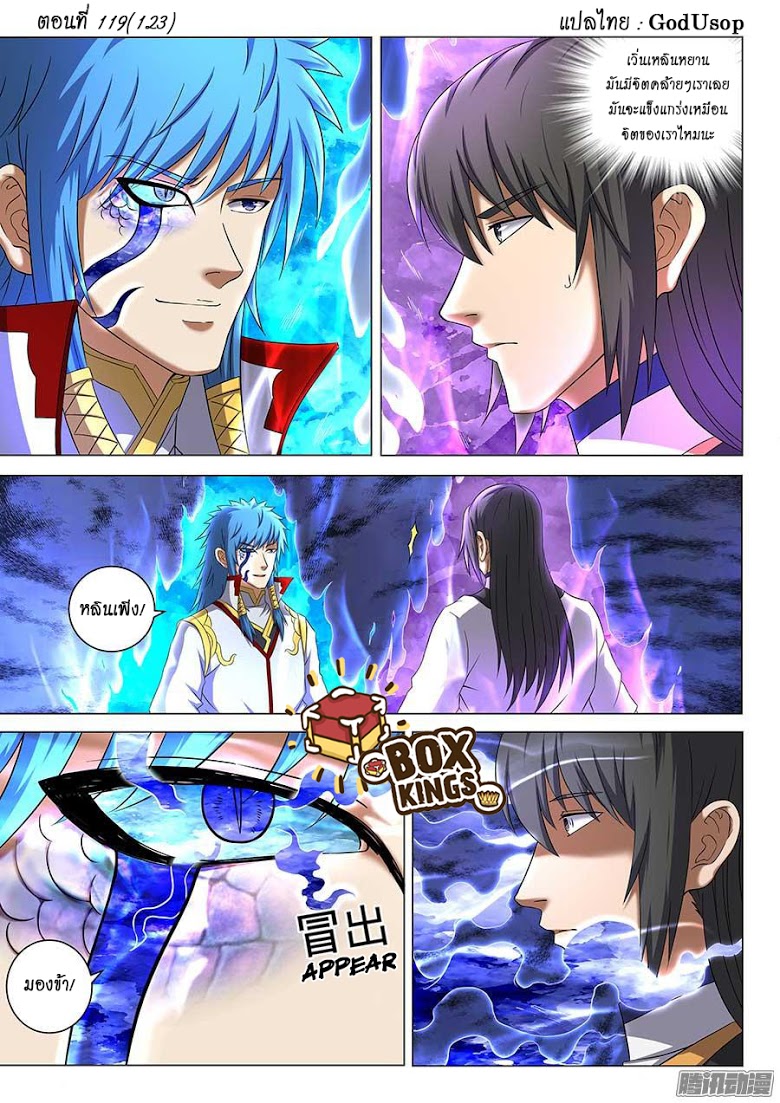 à¸­à¹ˆà¸²à¸™ God of Martial Arts