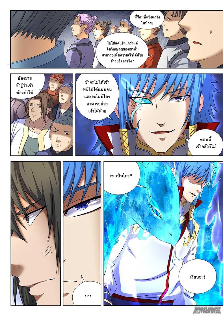 à¸­à¹ˆà¸²à¸™ God of Martial Arts