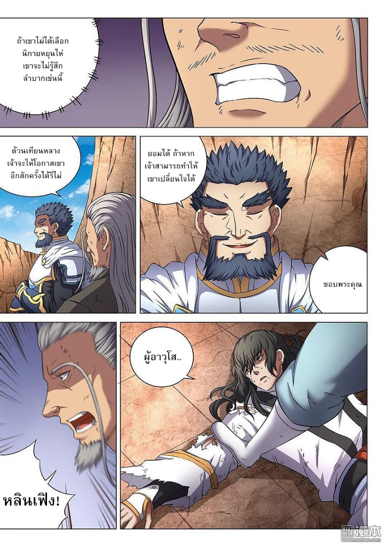 à¸­à¹ˆà¸²à¸™ God of Martial Arts