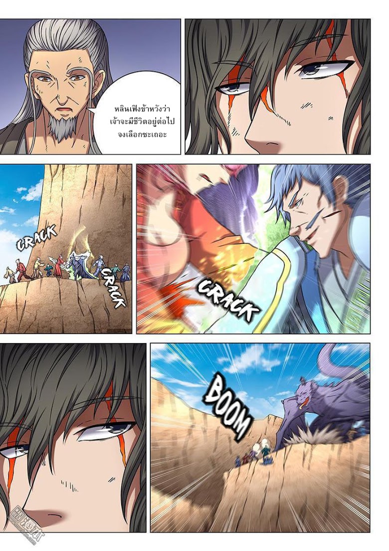 à¸­à¹ˆà¸²à¸™ God of Martial Arts