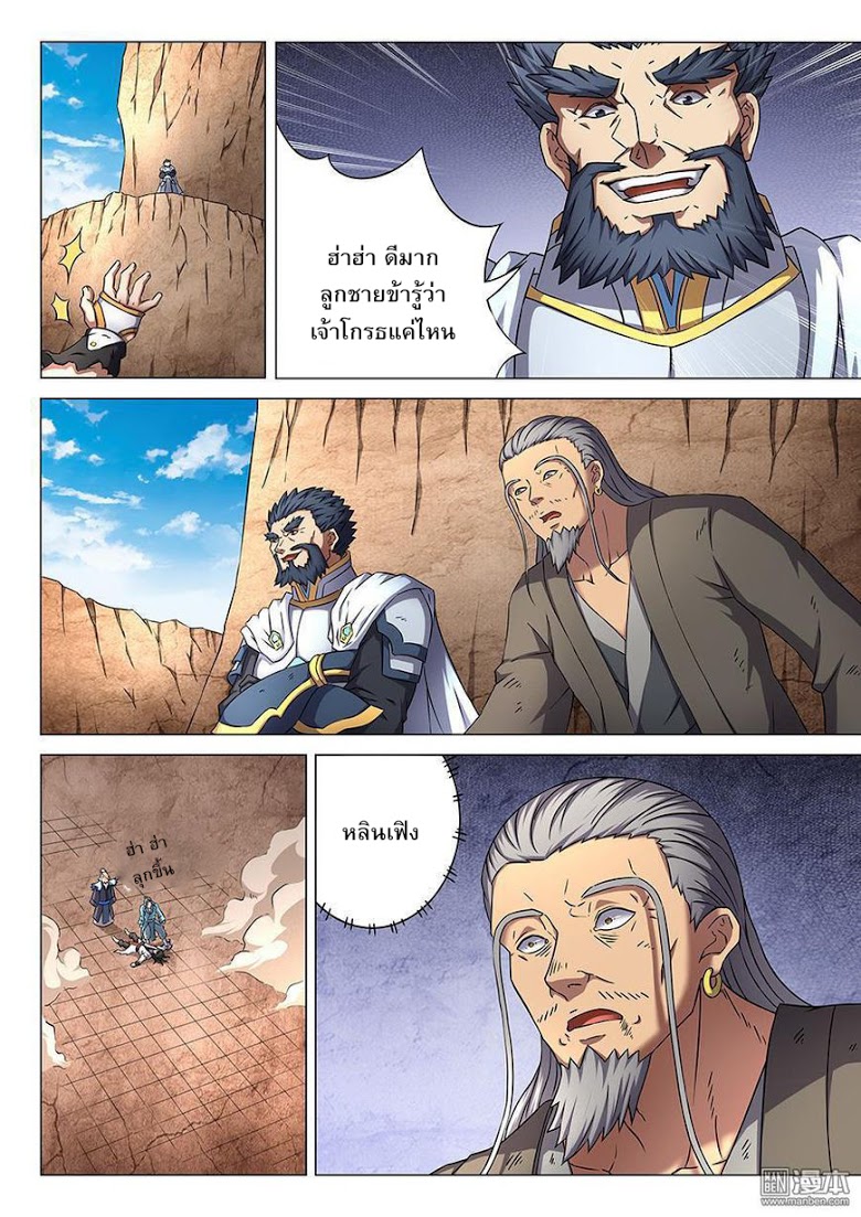 à¸­à¹ˆà¸²à¸™ God of Martial Arts