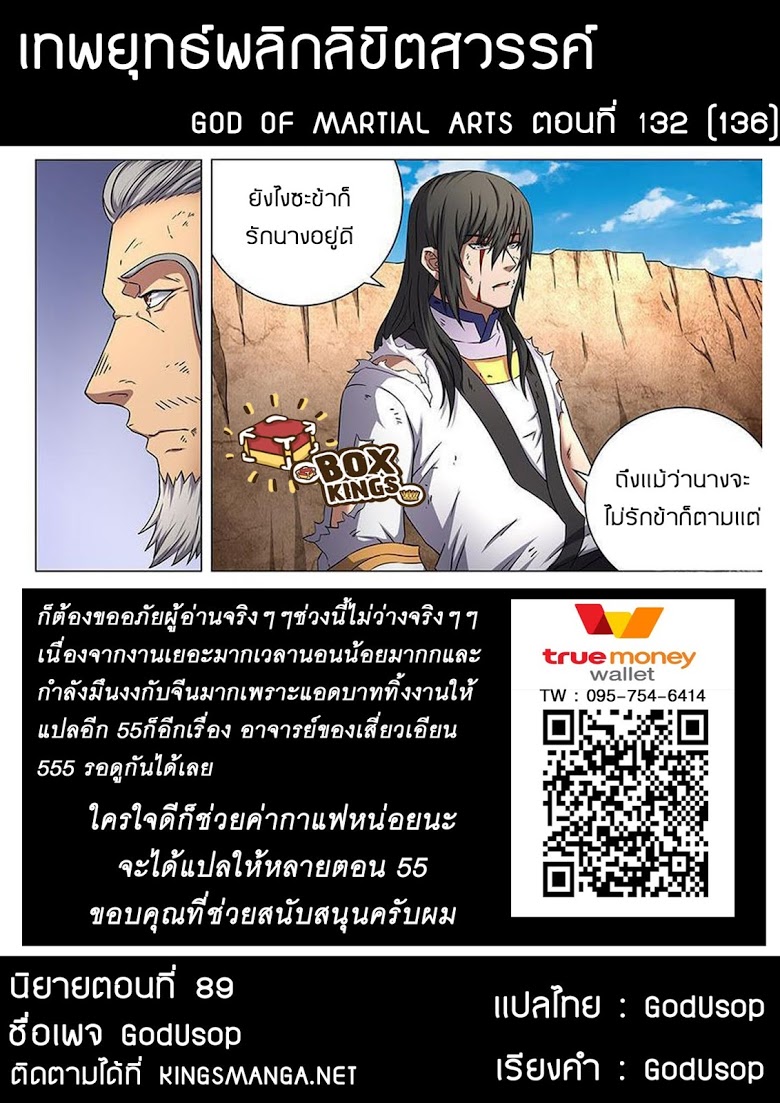 à¸­à¹ˆà¸²à¸™ God of Martial Arts