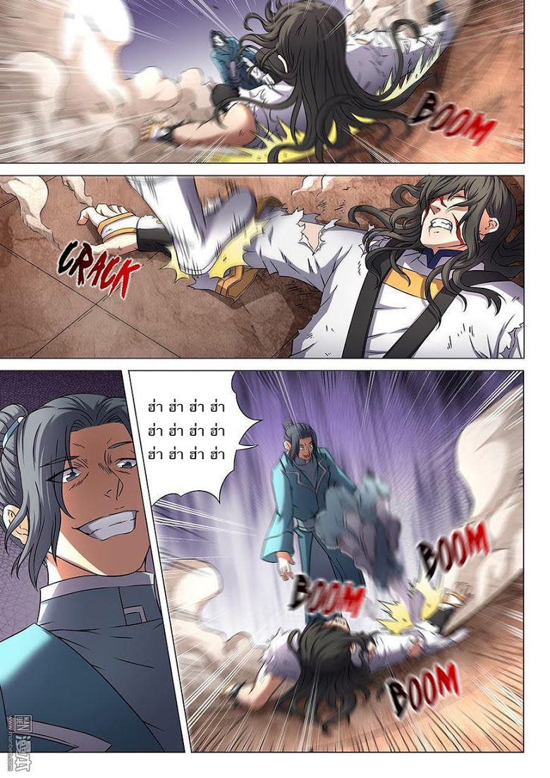 à¸­à¹ˆà¸²à¸™ God of Martial Arts