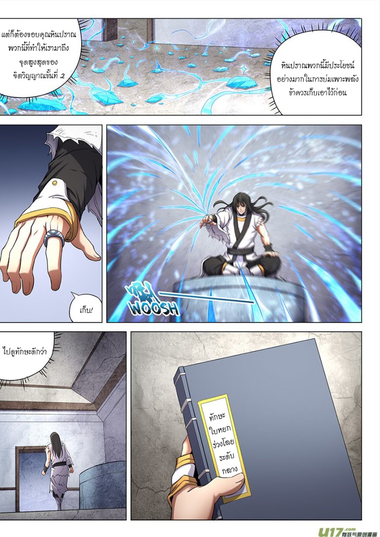 เธญเนเธฒเธ God of Martial Arts