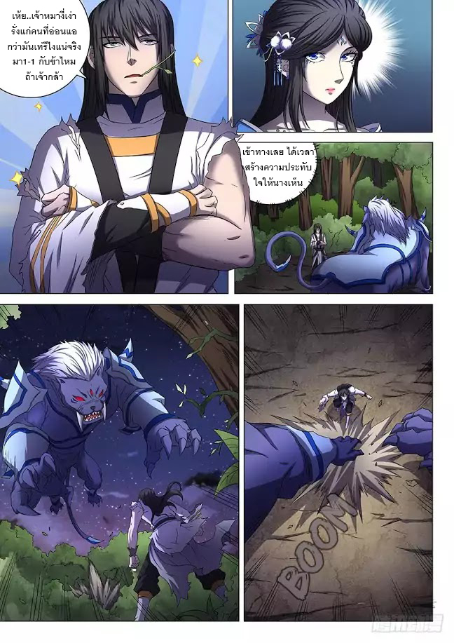 เธญเนเธฒเธ God of Martial Arts