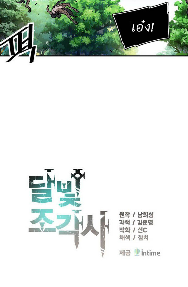 เธญเนเธฒเธ legendary moonlight sculptor